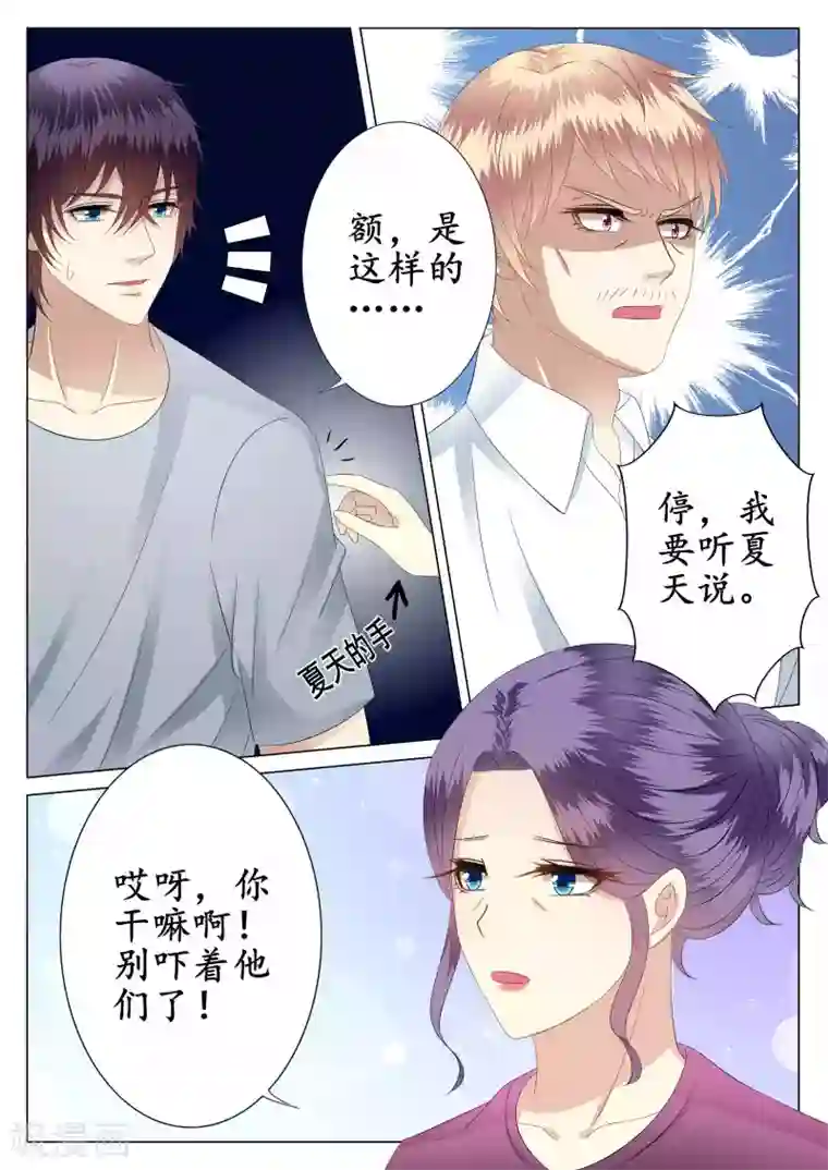 校草会长是头狼第31话