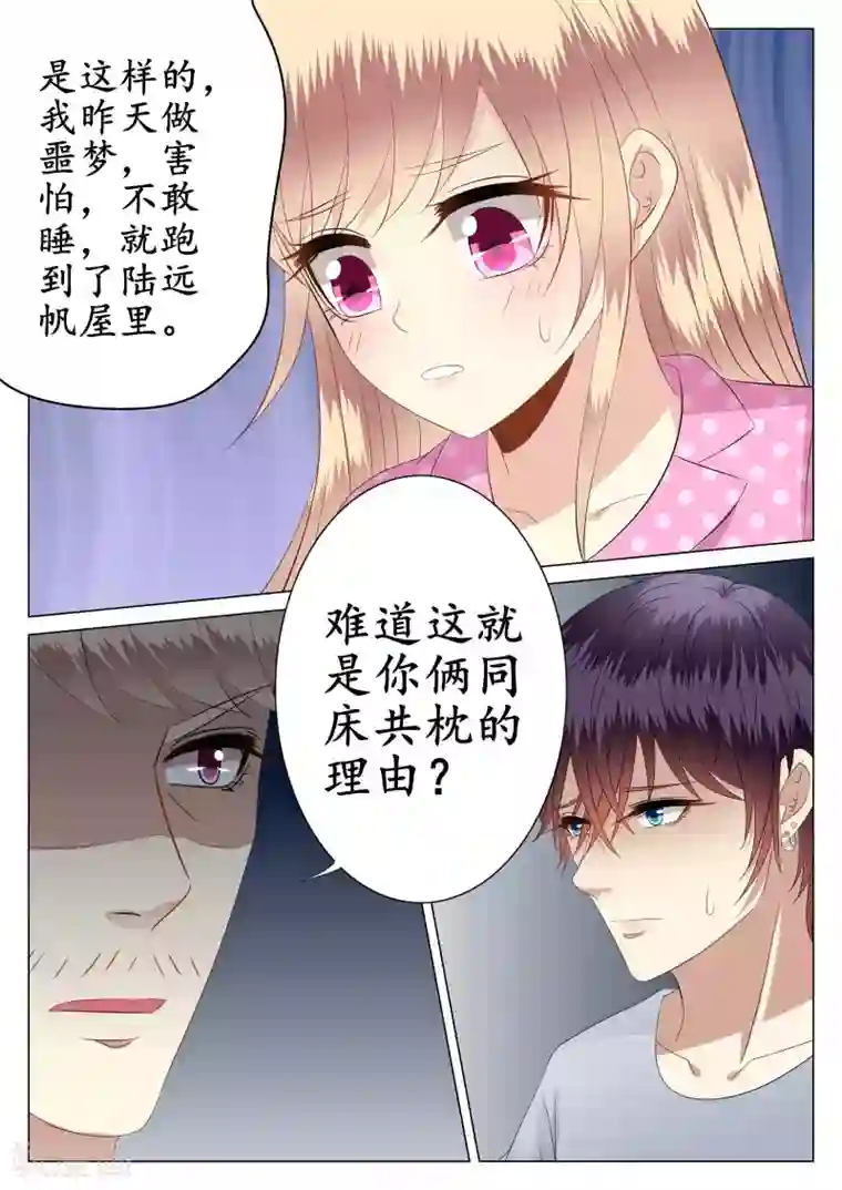 校草会长是头狼第31话