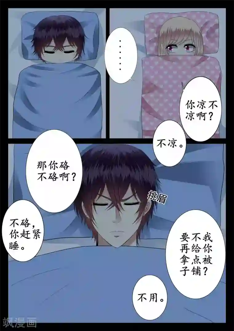 校草会长是头狼第31话