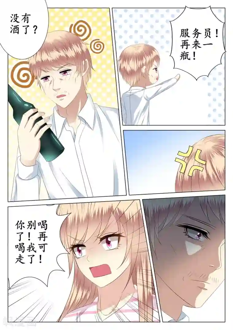 校草会长是头狼第32话