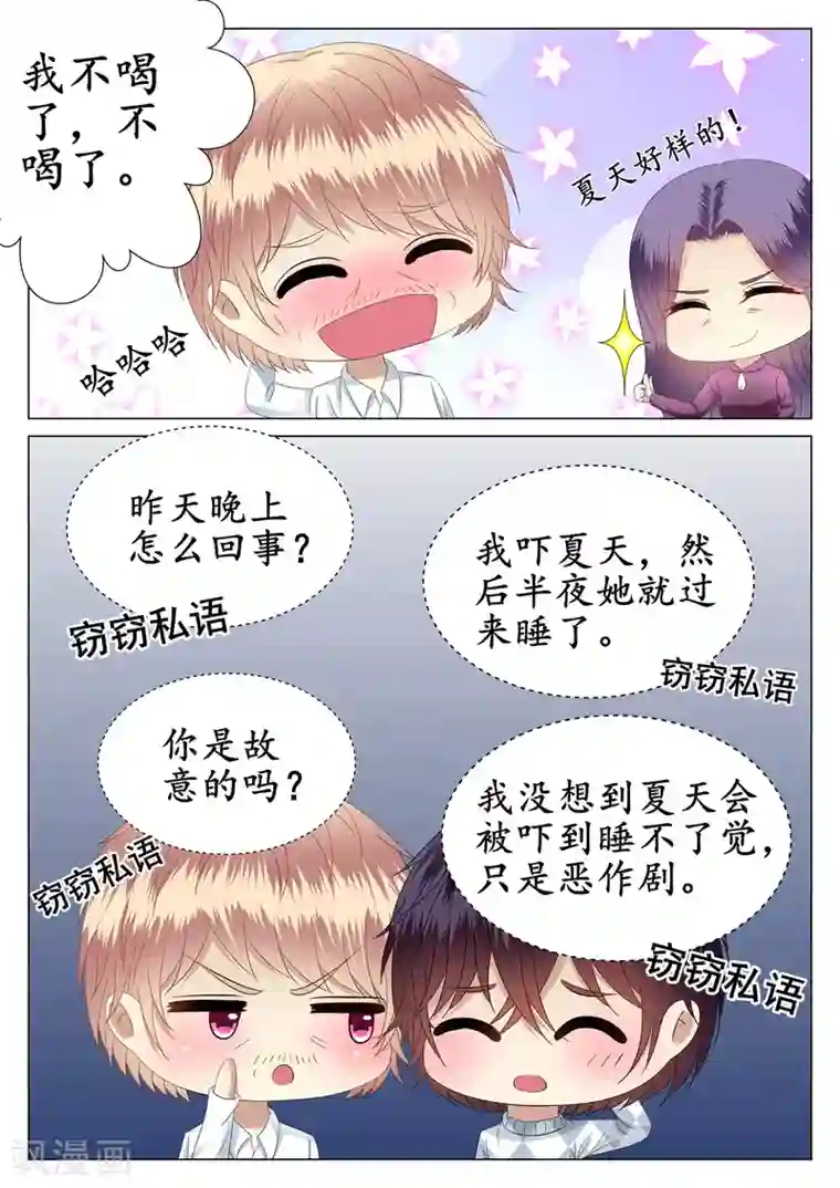 校草会长是头狼第32话