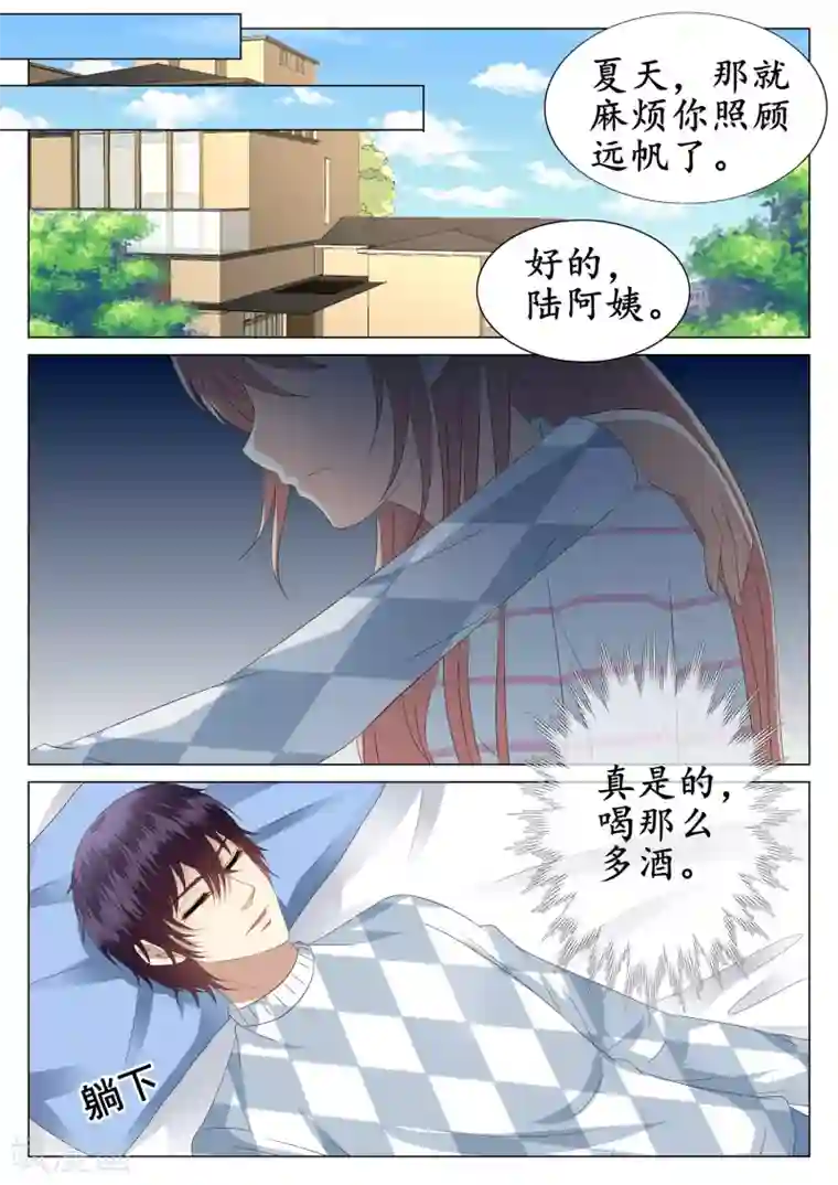 校草会长是头狼第32话