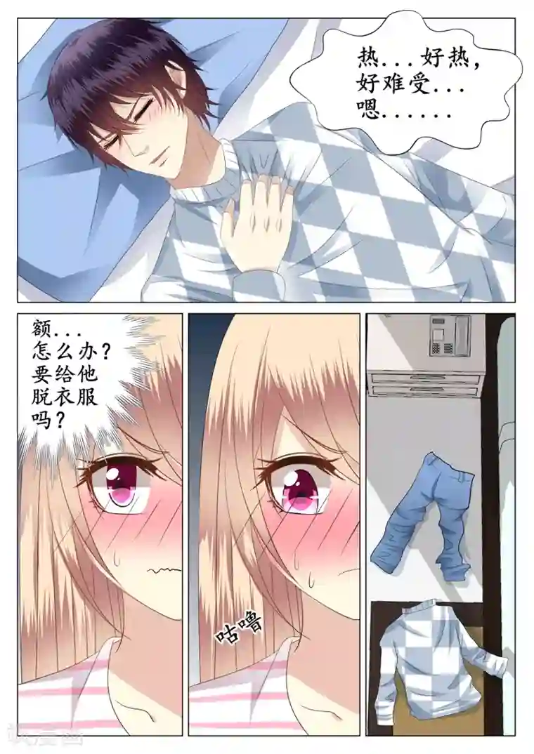 校草会长是头狼第32话