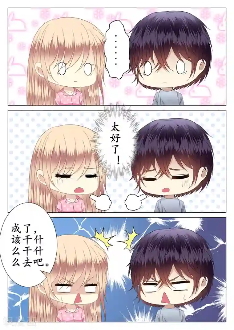 校草会长是头狼第32话