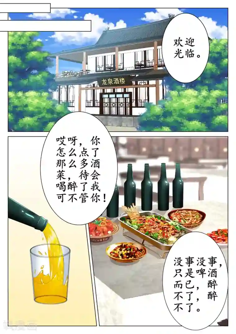 校草会长是头狼第32话