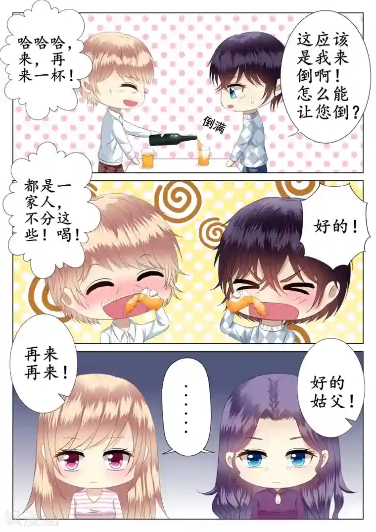 校草会长是头狼第32话