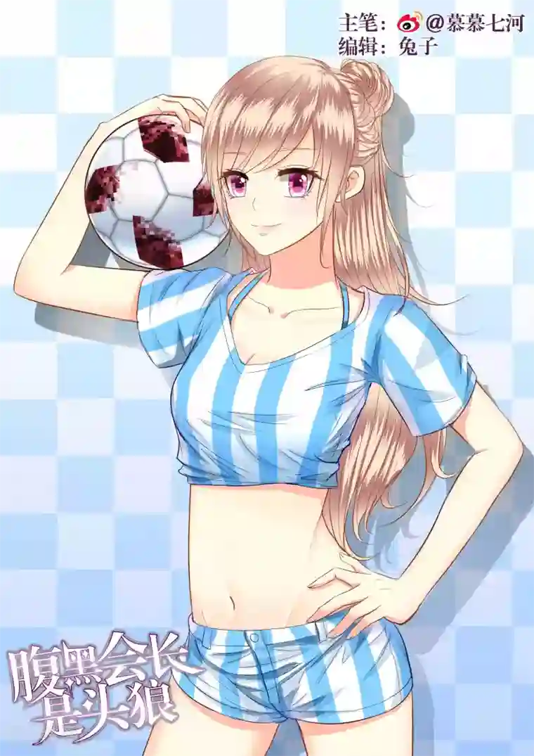 校草会长是头狼第33话