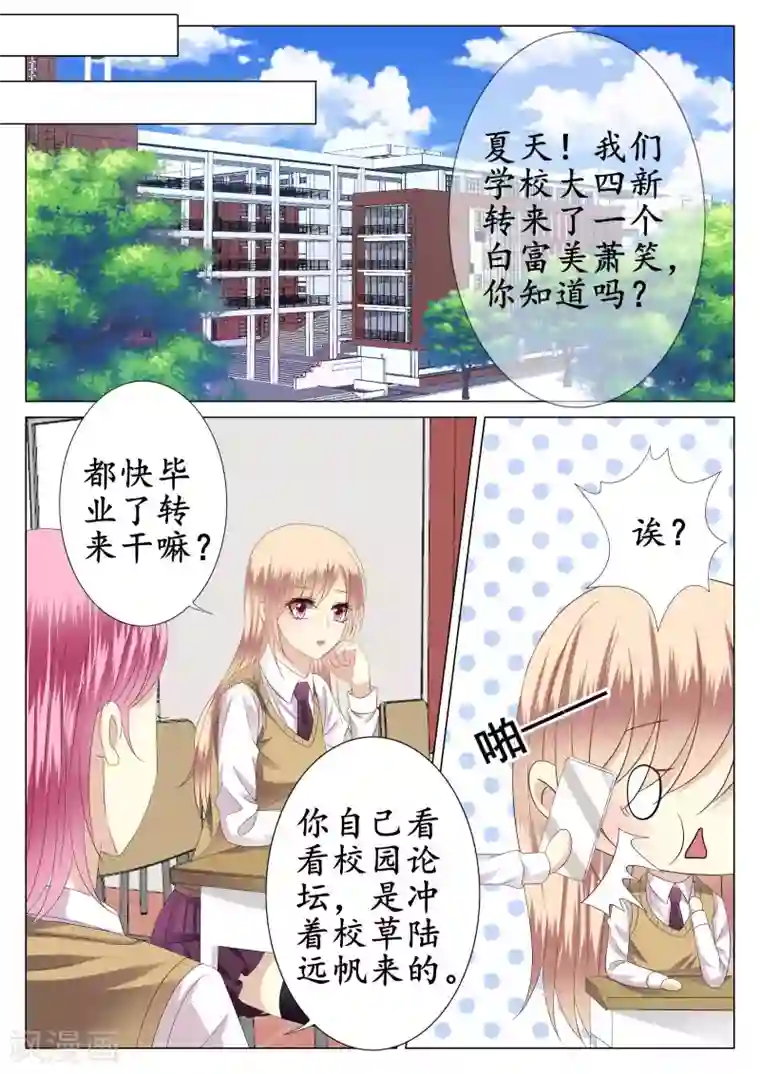 校草会长是头狼第33话