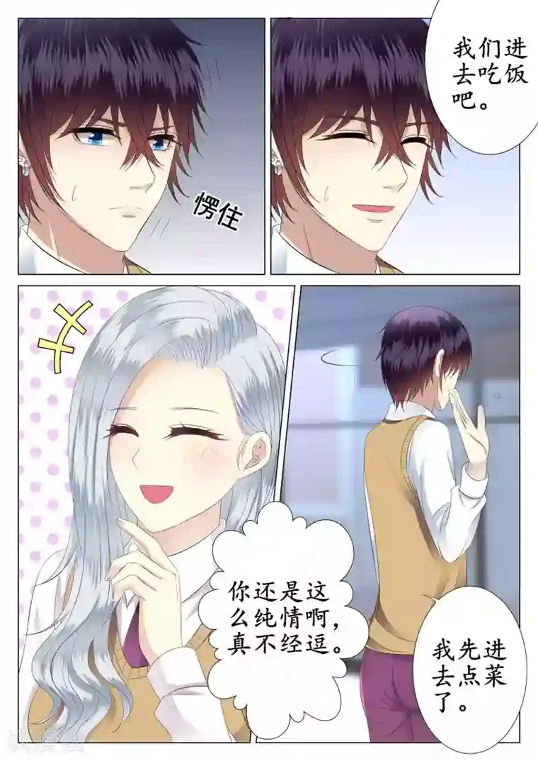 校草会长是头狼第33话