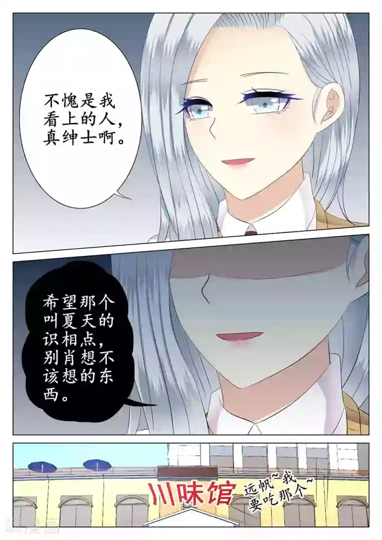 校草会长是头狼第33话