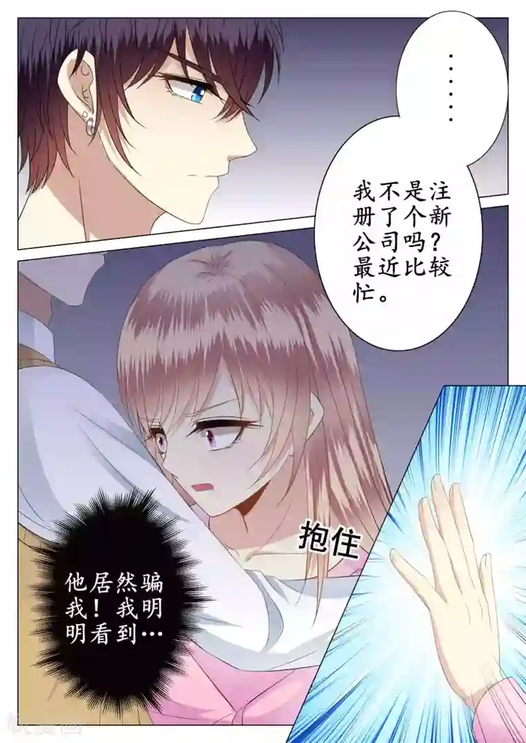 校草会长是头狼第33话