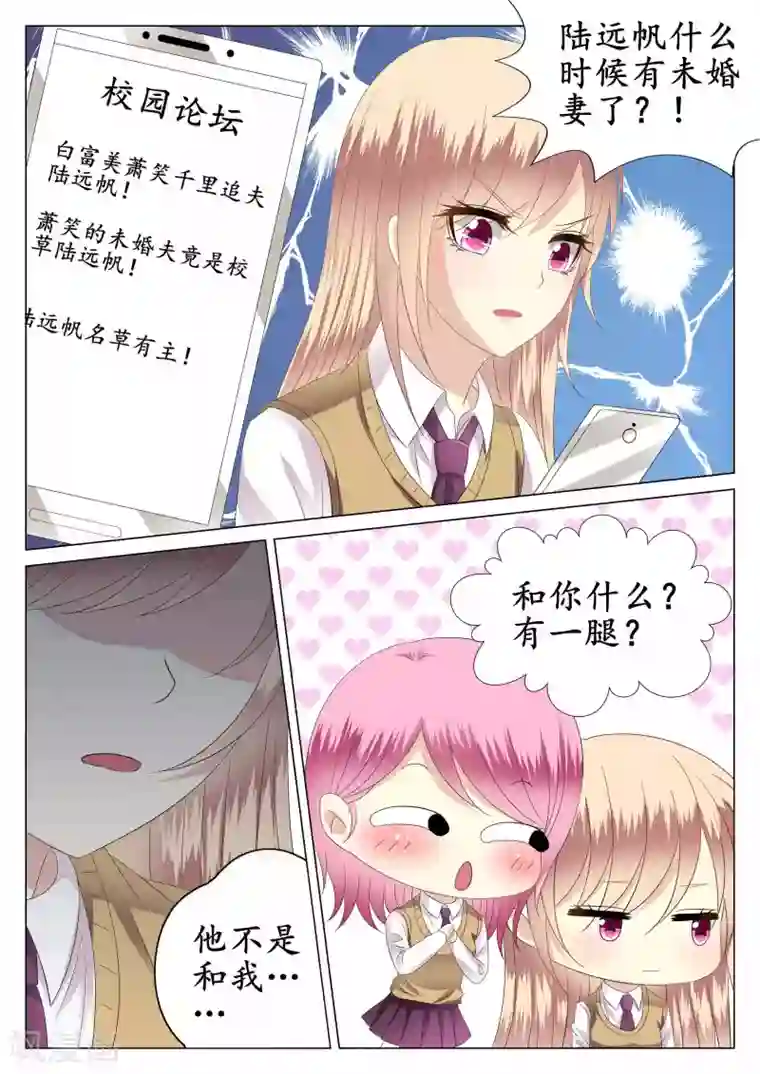 校草会长是头狼第33话