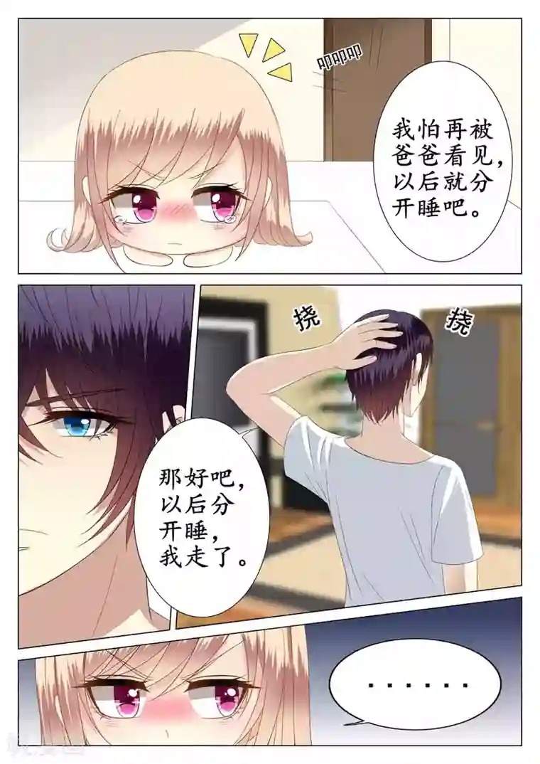 校草会长是头狼第33话