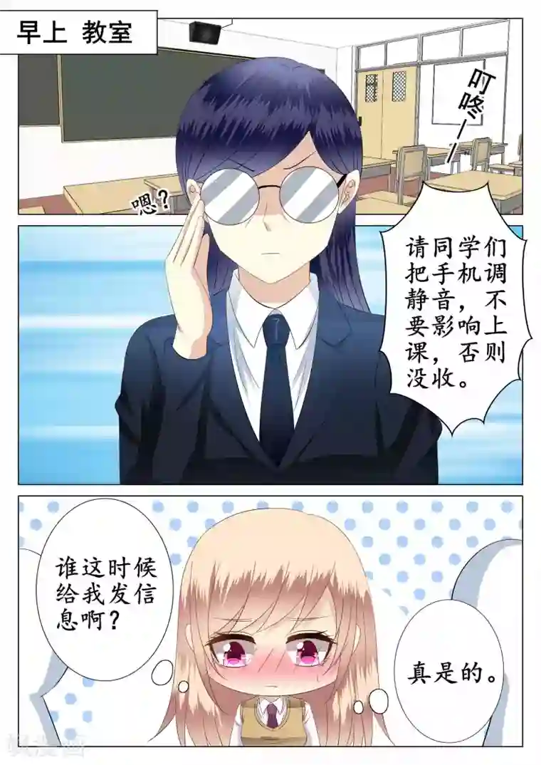 校草会长是头狼第33话