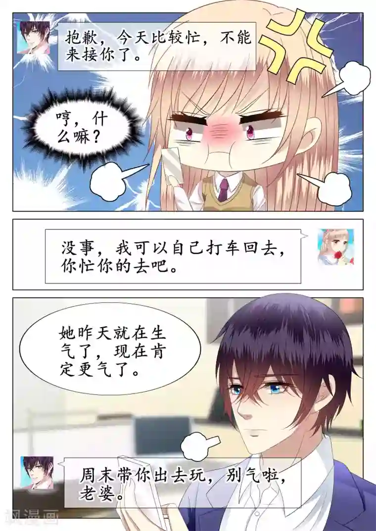 校草会长是头狼第33话