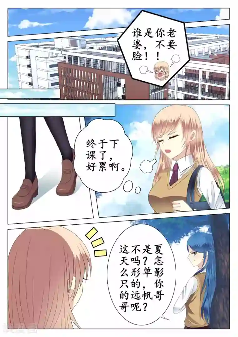 校草会长是头狼第33话