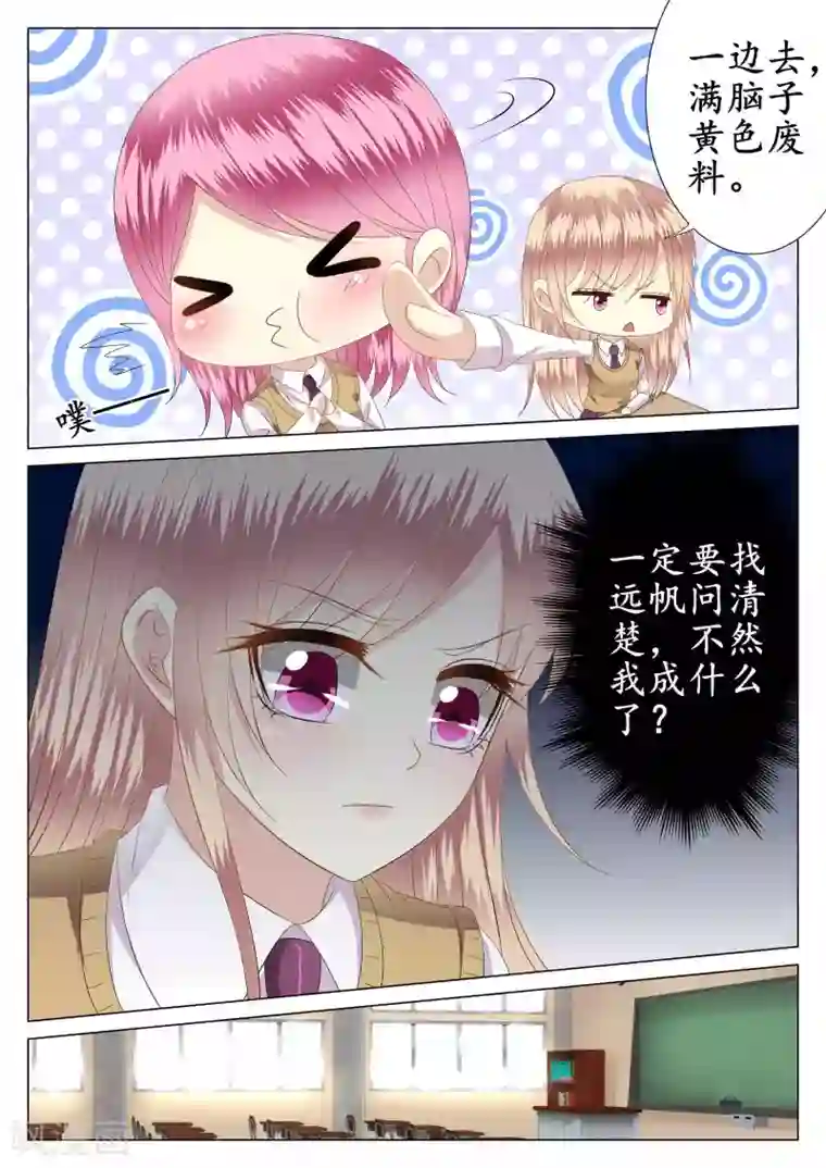 校草会长是头狼第33话