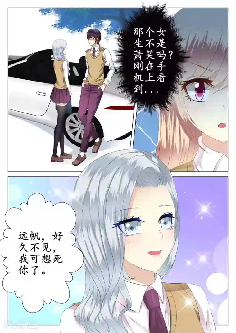 校草会长是头狼第33话