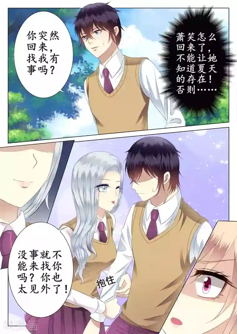 校草会长是头狼第33话