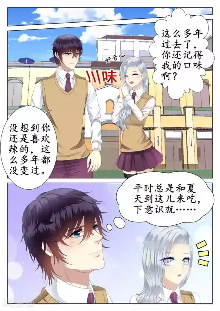 校草会长是头狼第33话