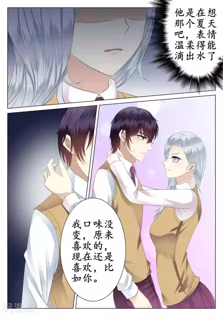 校草会长是头狼第33话