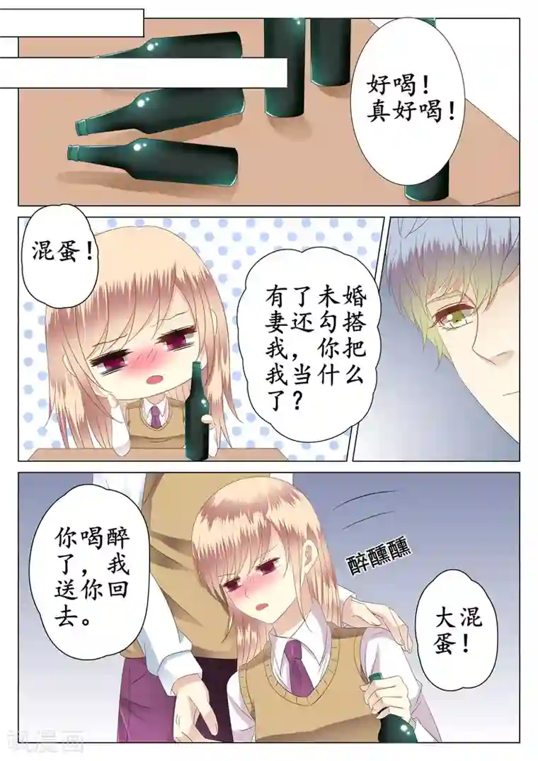 校草会长是头狼第34话