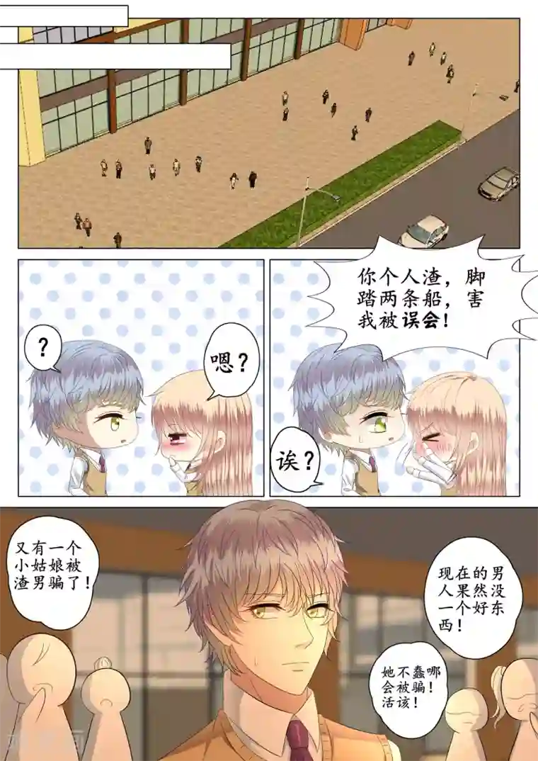 校草会长是头狼第34话