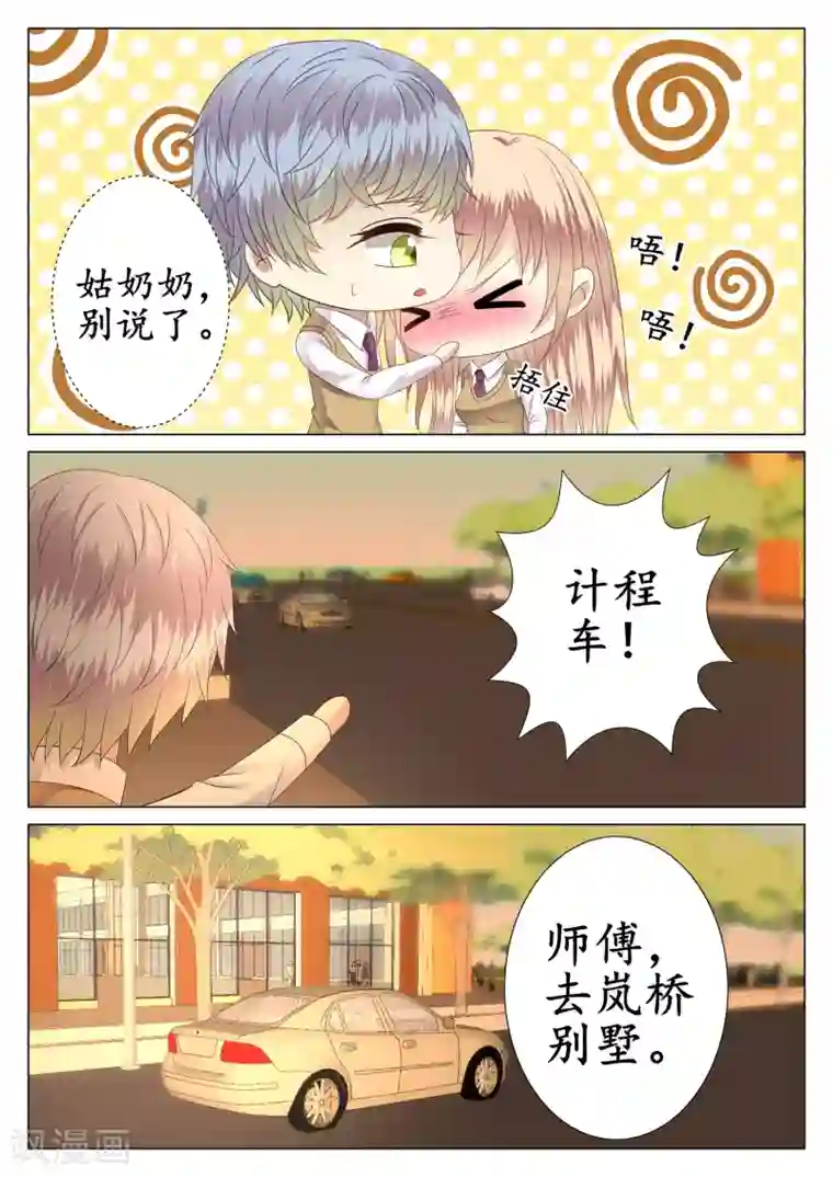 校草会长是头狼第34话