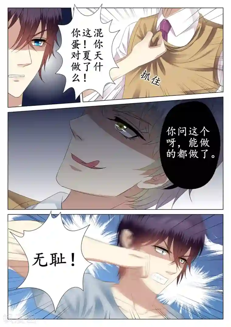 校草会长是头狼第34话