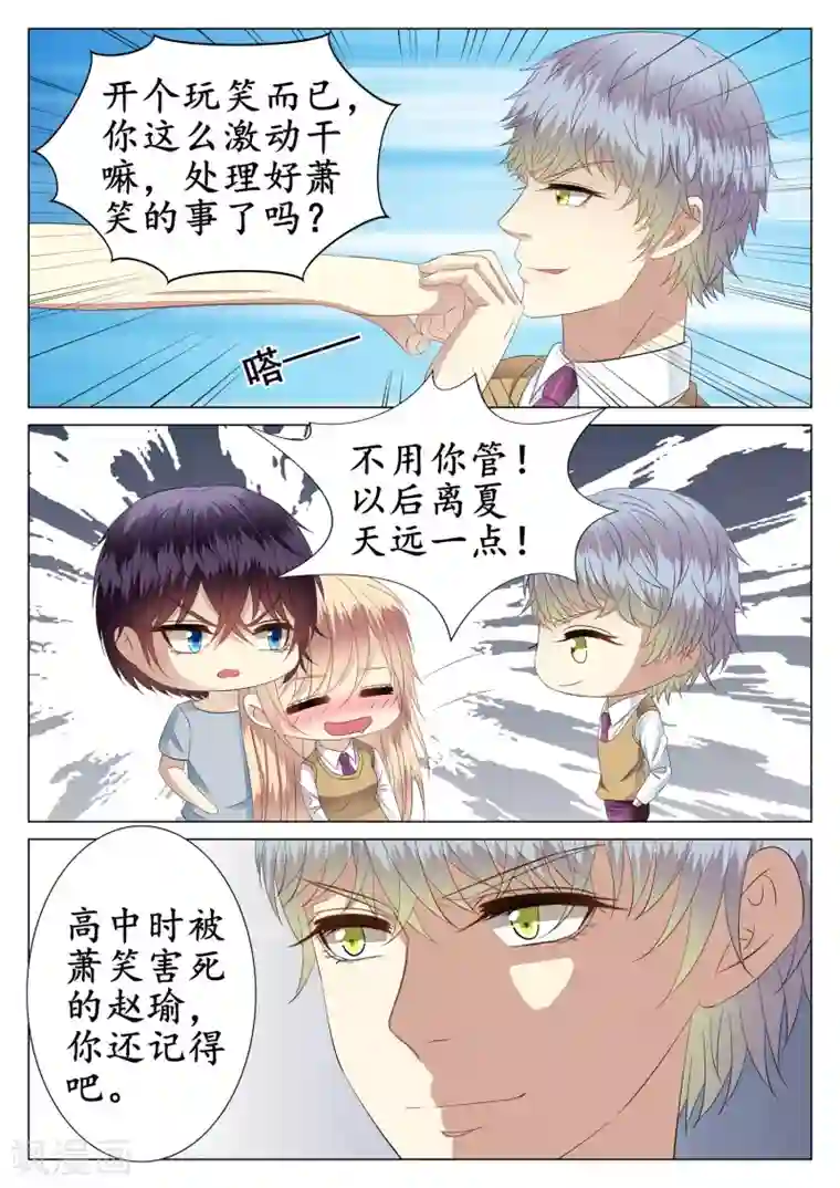 校草会长是头狼第34话