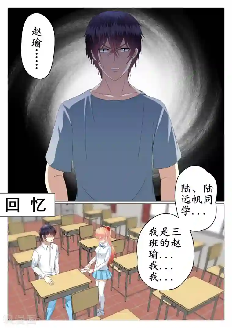 校草会长是头狼第34话