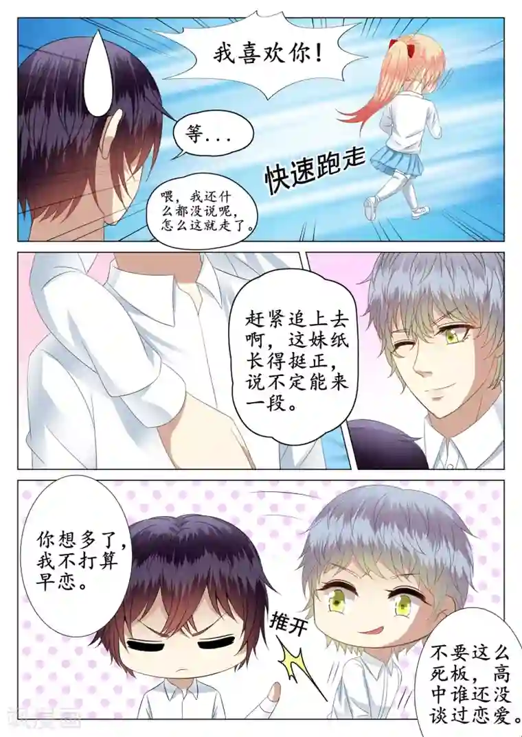 校草会长是头狼第34话