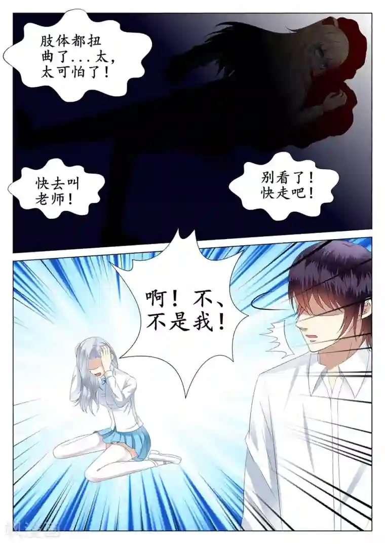 校草会长是头狼第34话