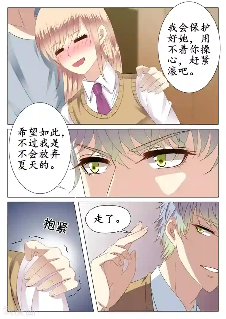 校草会长是头狼第34话