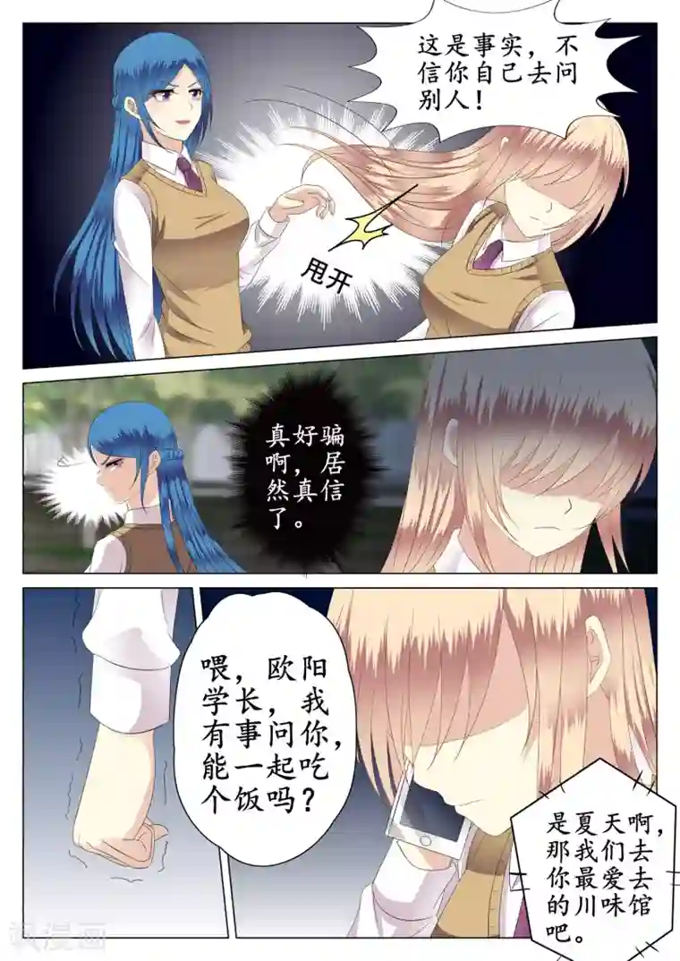 校草会长是头狼第34话