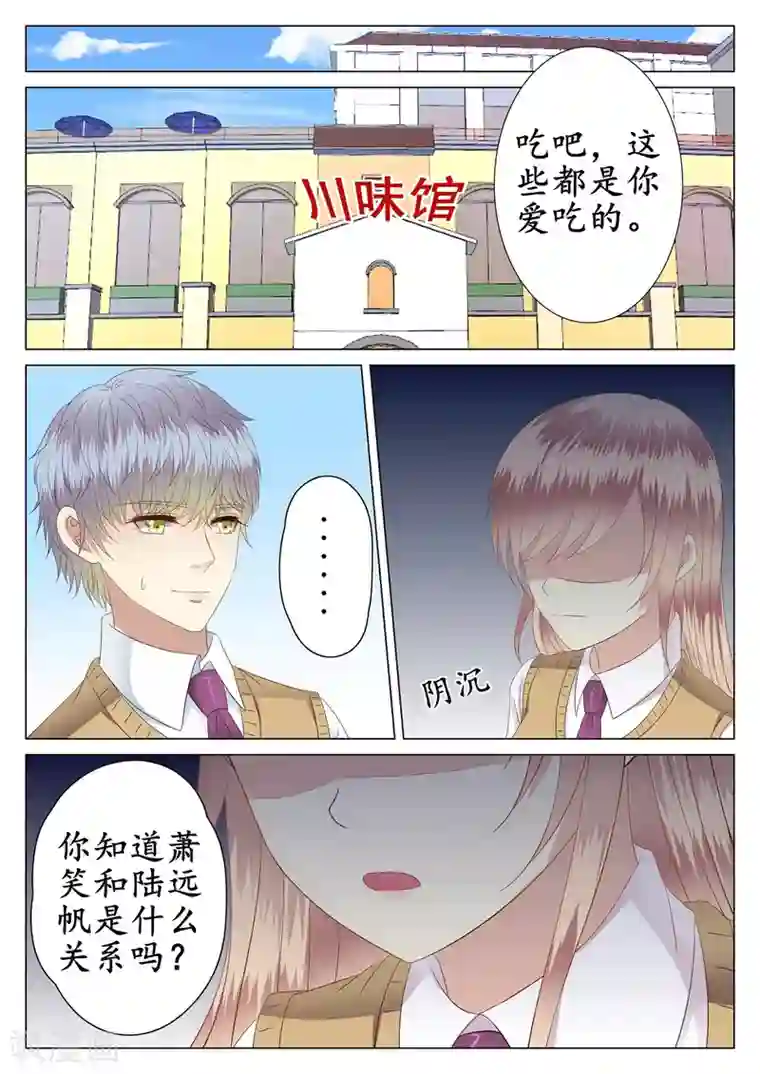 校草会长是头狼第34话