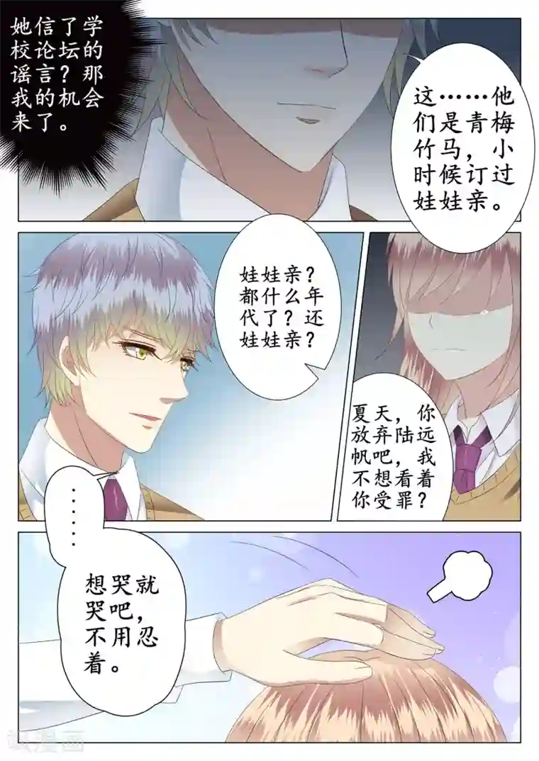 校草会长是头狼第34话