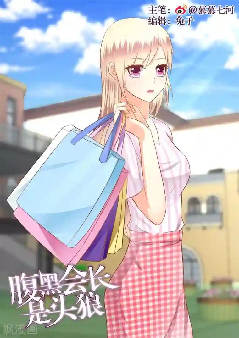 校草会长是头狼第35话