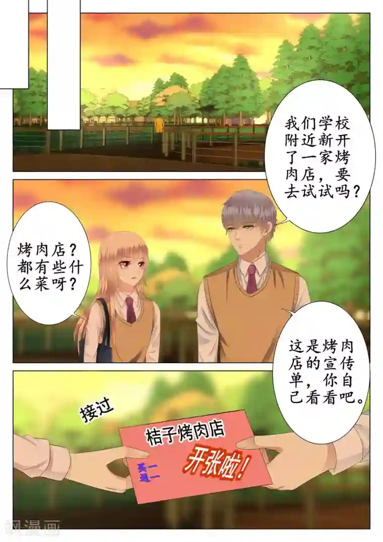 校草会长是头狼第35话