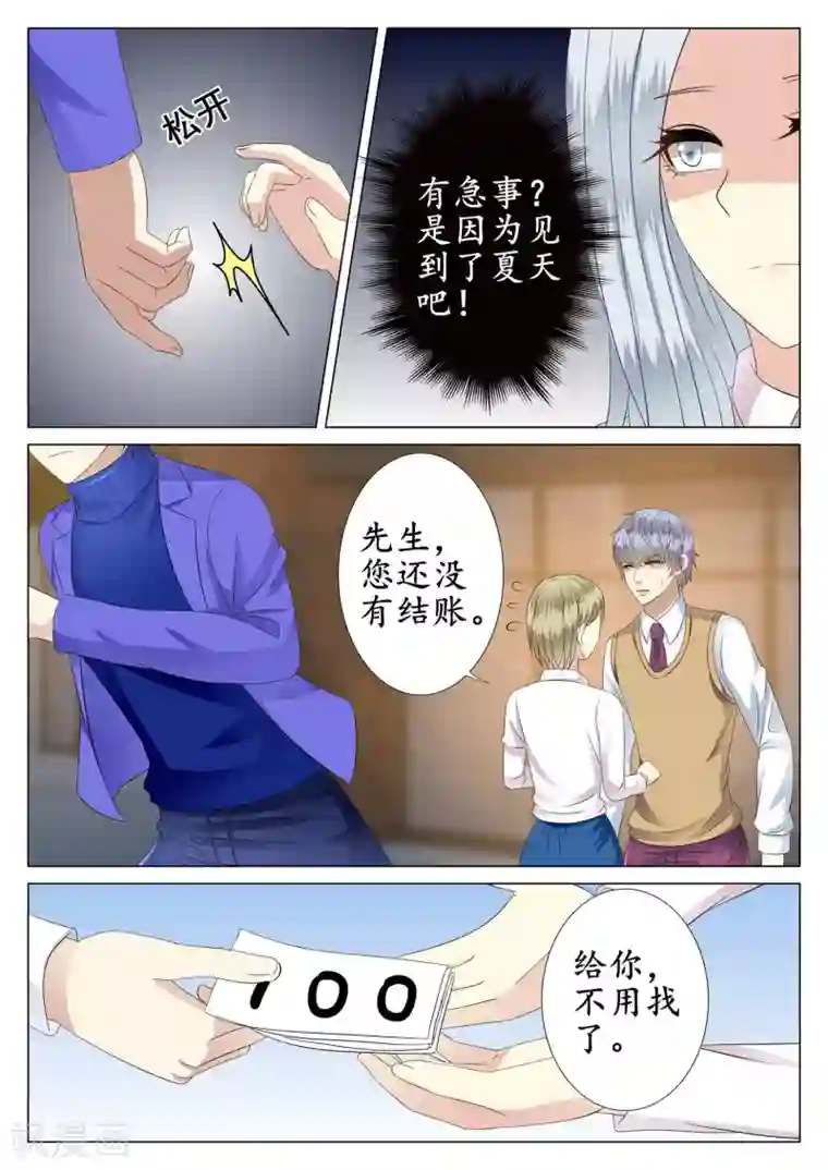 校草会长是头狼第35话