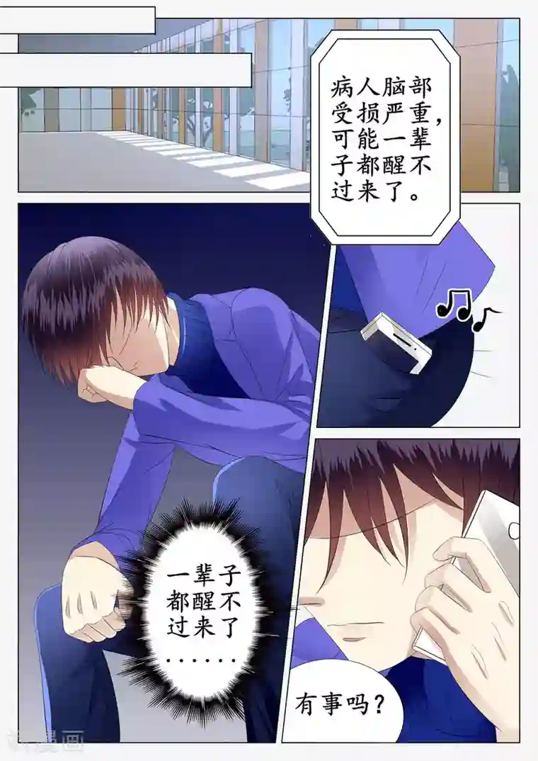 校草会长是头狼第35话