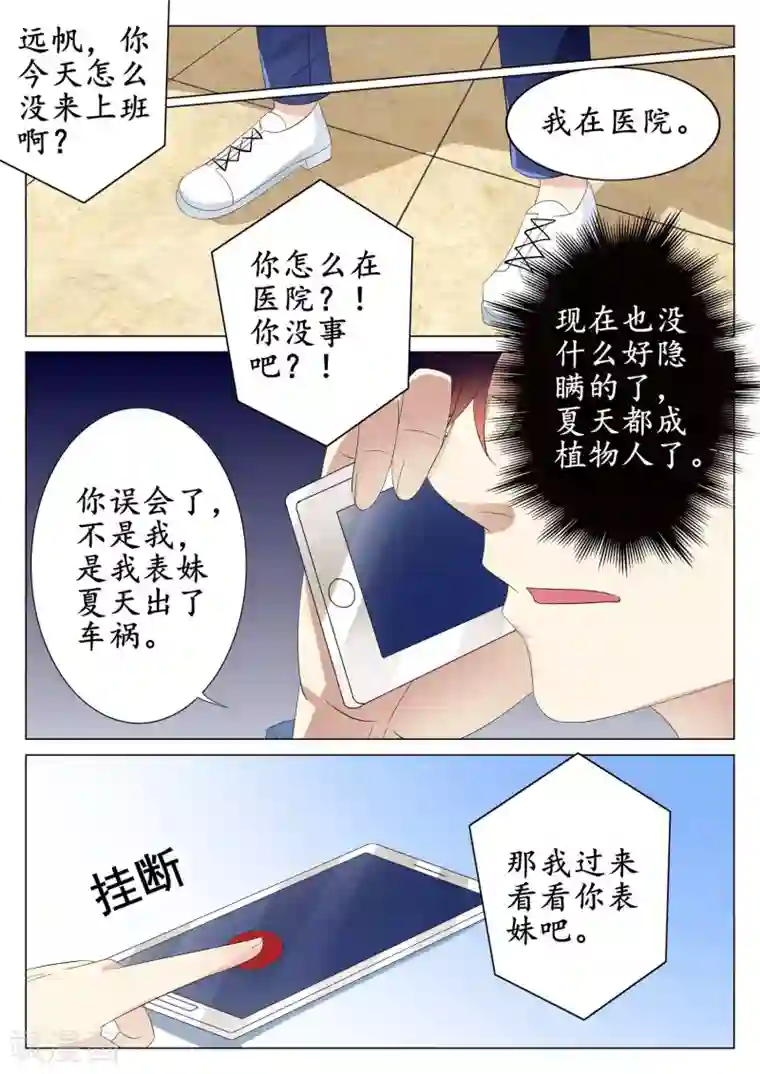 校草会长是头狼第35话