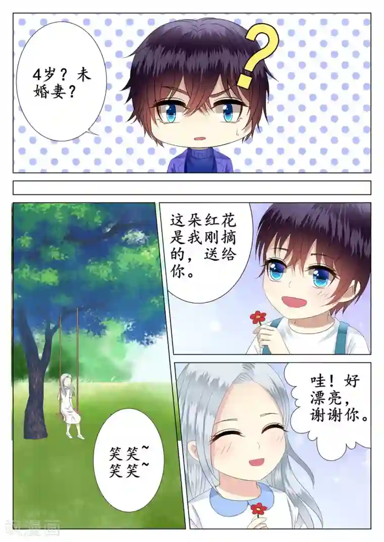 校草会长是头狼第35话