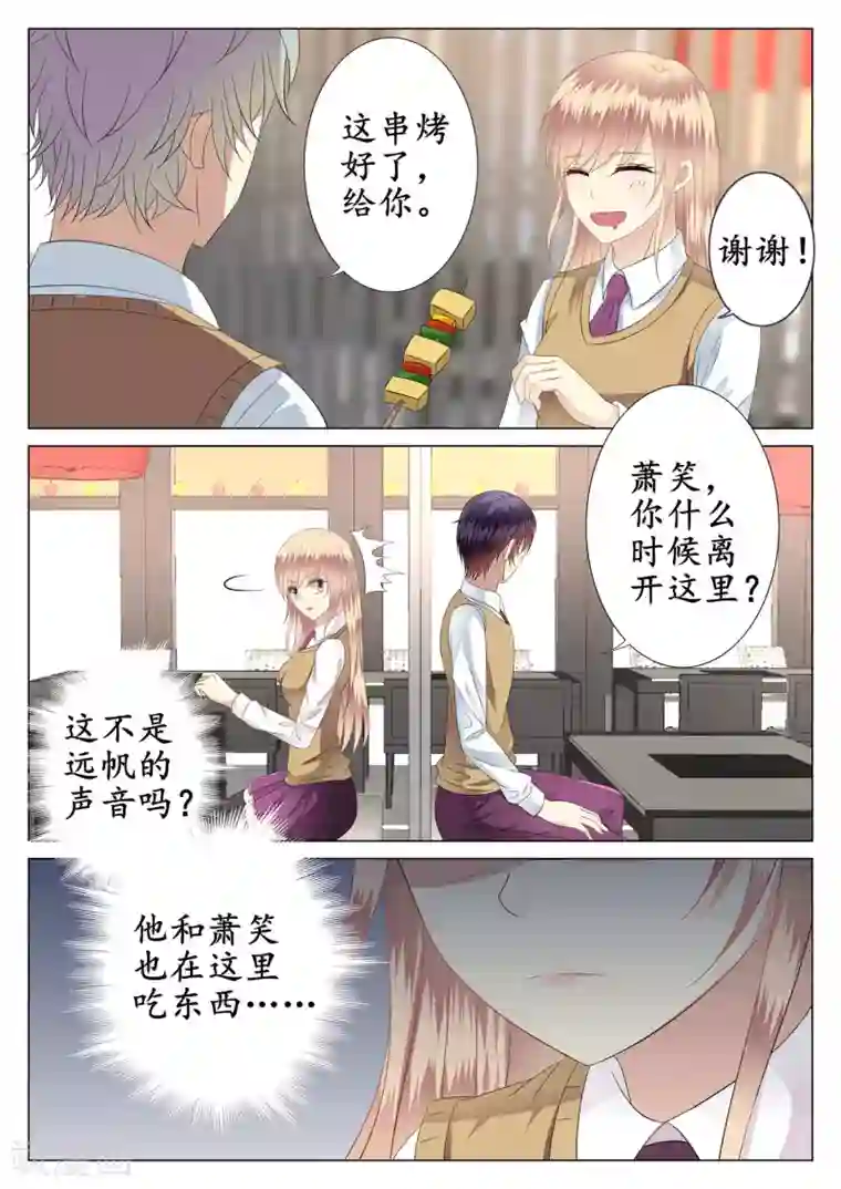 校草会长是头狼第35话