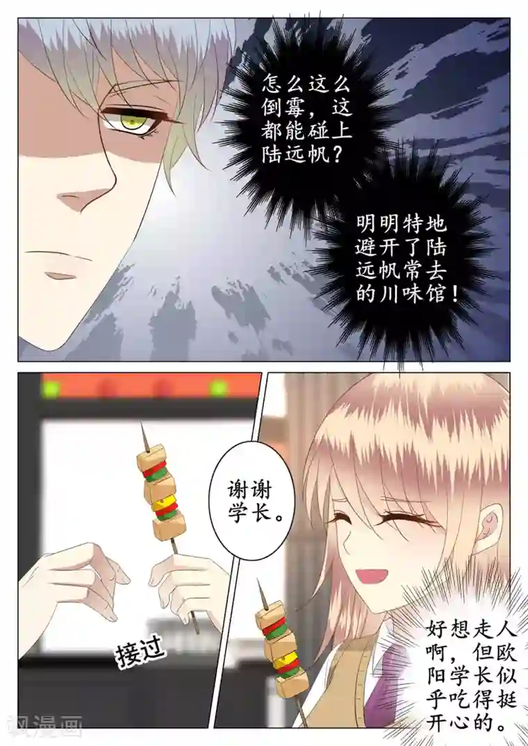 校草会长是头狼第35话