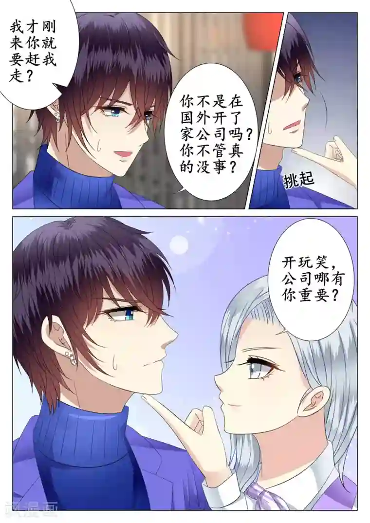 校草会长是头狼第35话