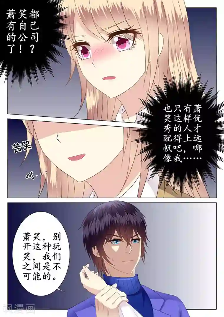 校草会长是头狼第35话