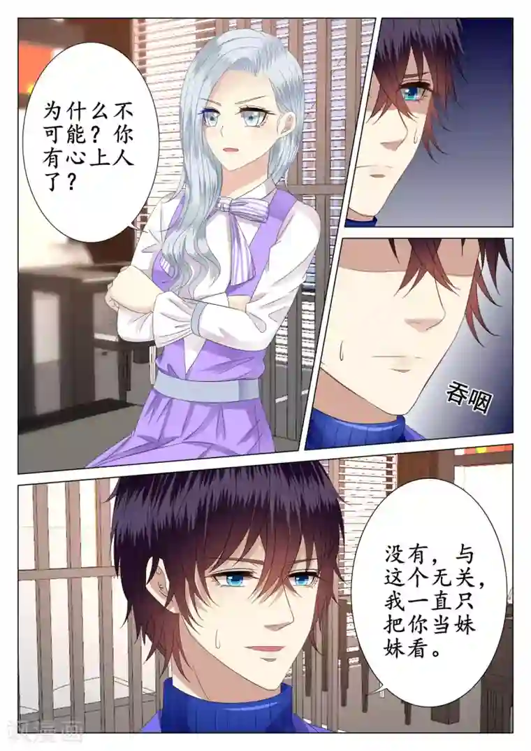 校草会长是头狼第35话