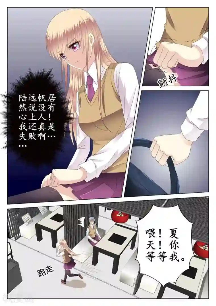 校草会长是头狼第35话