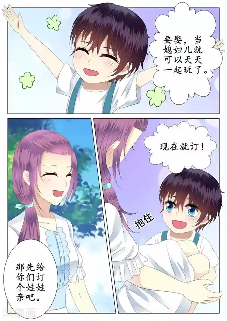 校草会长是头狼第36话